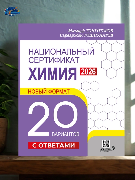 Milliy sertifikat kimyo, kimyo testlar 2026, kimyo testlar to‘plami rus tilida - 