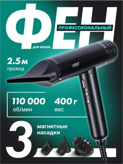 Профессиональный фен для сушки волос VGR V-427 — ELAZIZ-V427
