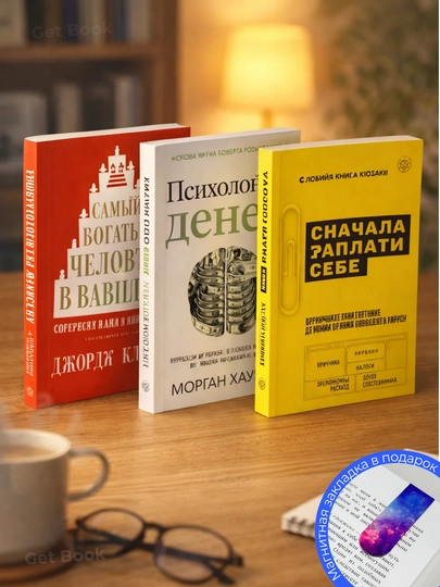 3 книги по финансам и финансовой грамотности - 