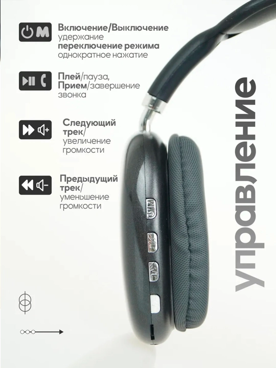 Беспроводные Bluetooth - наушники P9, полноразмерные, с микрофоном