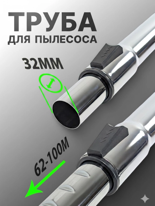Changyutgich uchun metall quvur,  32 mm - 