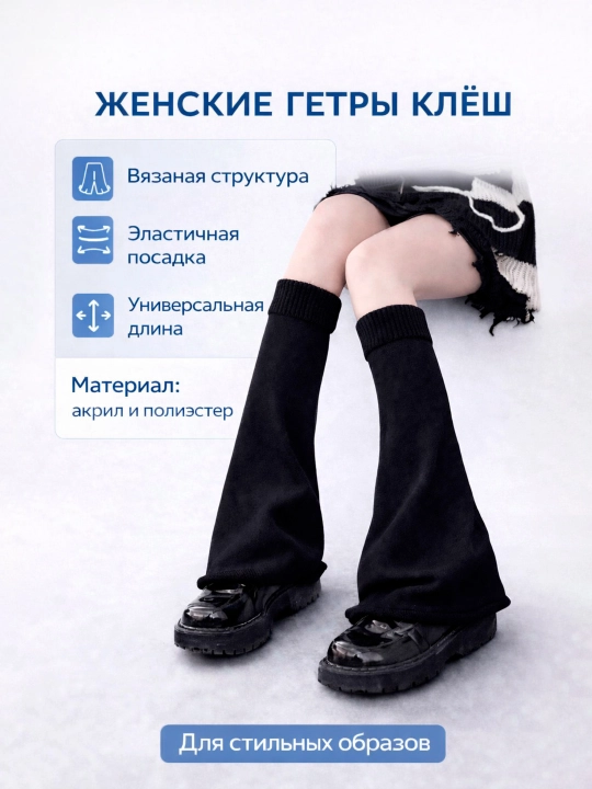 Женские гетры клеш, в стиле аниме, длинные, мягкие, вязаные, носки, чулки