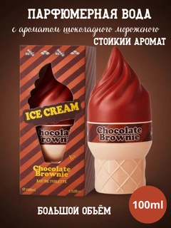 Шоколадный