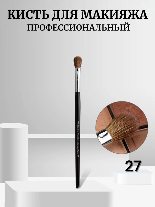 Профессиональная кисть для макияжа, Sephora Pro - 