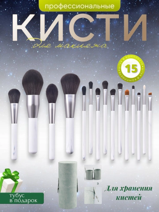 Кисти для макияжа, набор, натуральные профессиональные