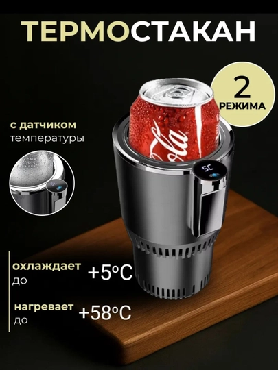 Подстаканник в машину с охлаждением и подогревом 2в1 — термостакан от прикуривателя 12V — LIVANA-CS1612001275-ЧЕРН