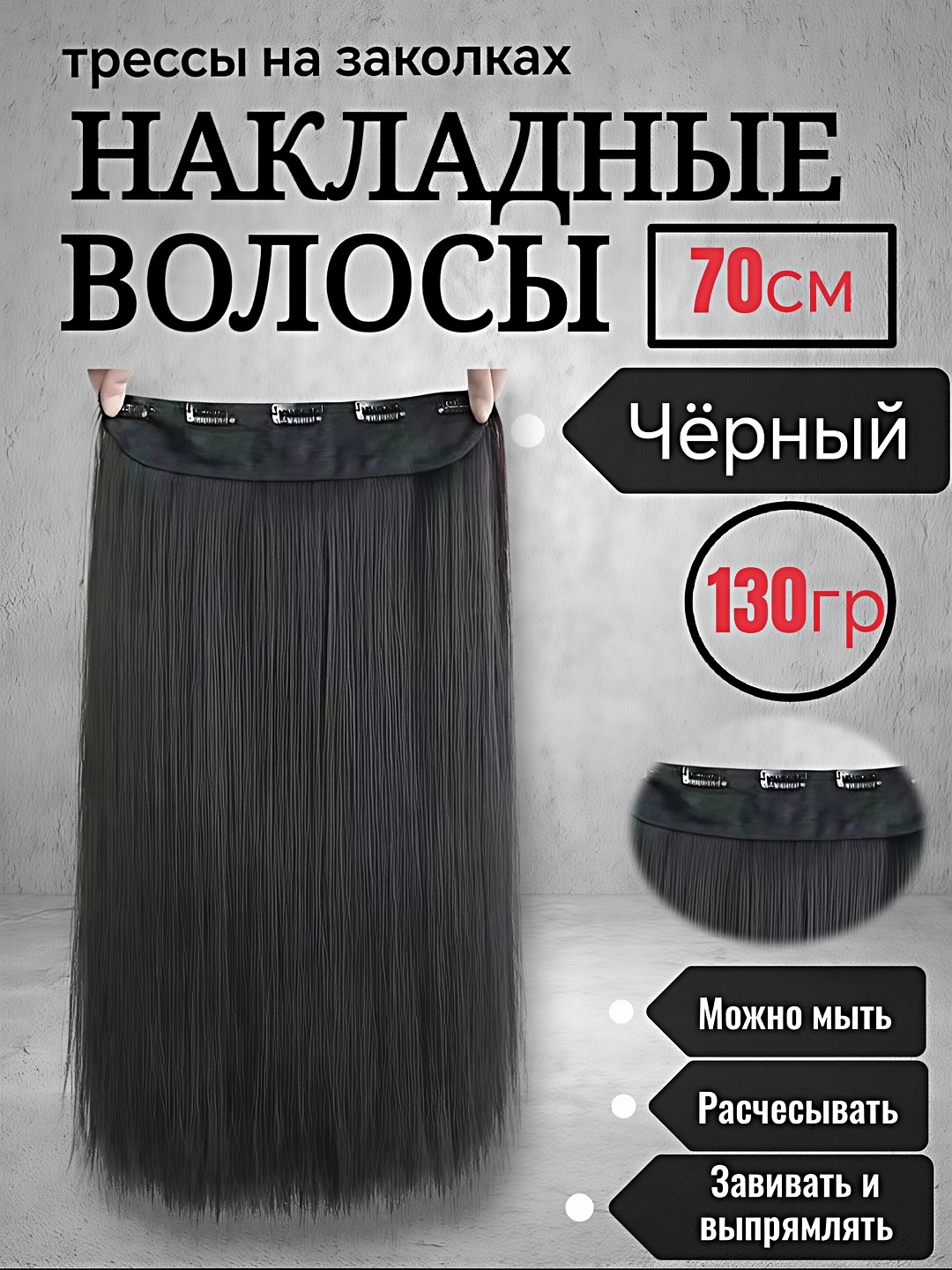 Pariklar, ulama sochlar, shinyonlar, to‘g‘nog‘ichli sochlar, tresslar