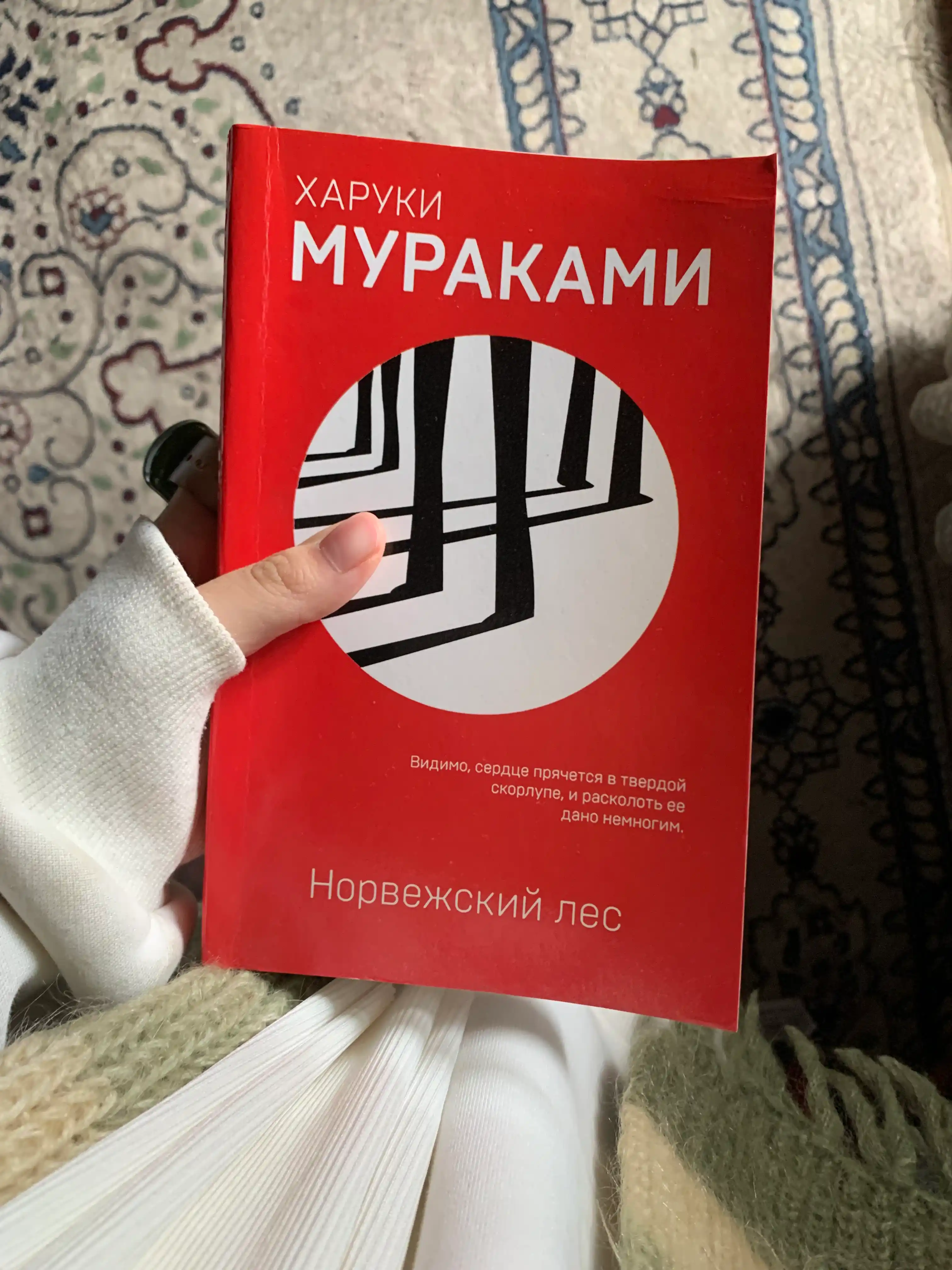 Xaruki Murakami, Norvejskiy les