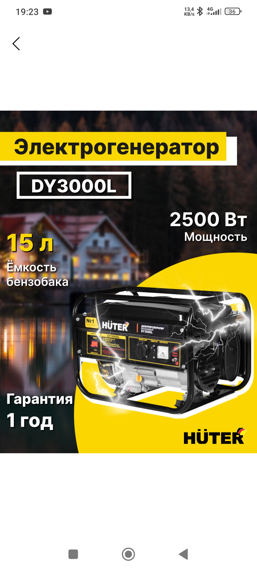 Генератор DY3000L Huter