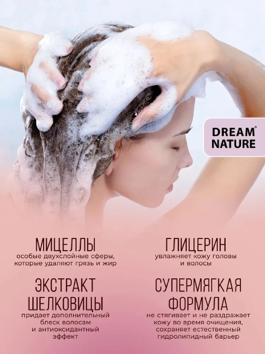 Шампунь для волос 1000 мл, Мицеллярный "Идеальные волосы", Dream Nature PROFESSIONAL