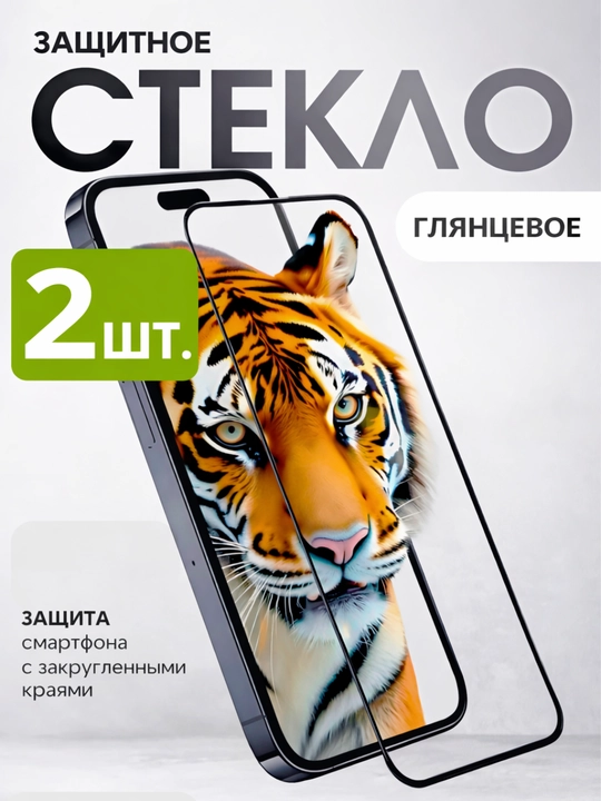 Защитное стекло aнтишпион для iPhone 11,12,13,14,15,16,6s,7,8,SE,XR,XS,Pro,Max,Plus Mini