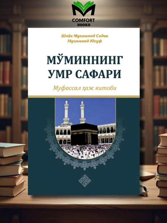 Shayx Muhammad Sodiq Muhammad Yusuf, kitoblari - 