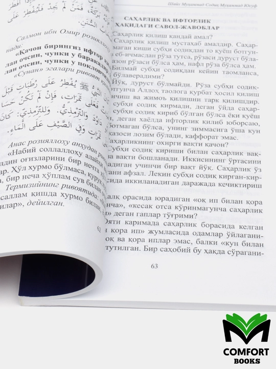 Шайх Муҳаммад Содиқ Муҳаммад Юсуф — китоблари