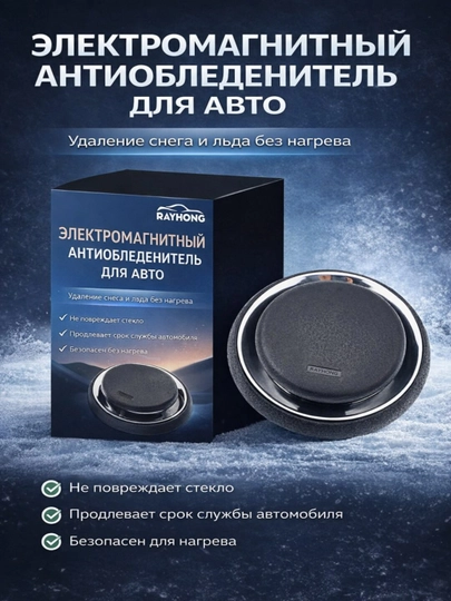 Rayhong средство для авто от запотевания и замерзания стекол с приятным ароматом — LOGIES-RAYHONG