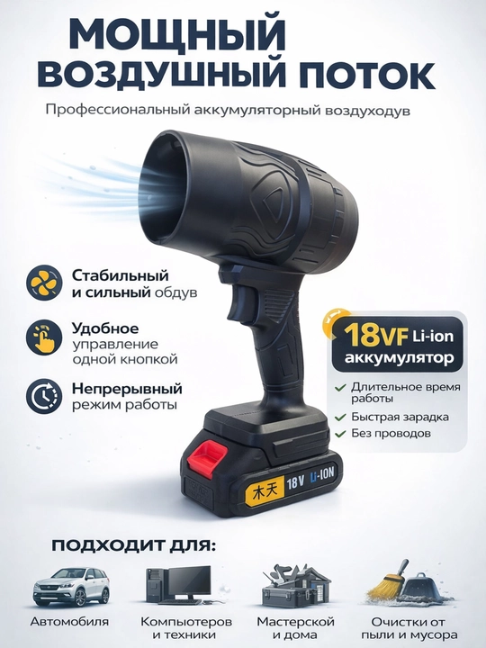 Professional Turbo fen 18V Li-Ion - avtomobil va uy uchun kuchli havo purkagich - 
