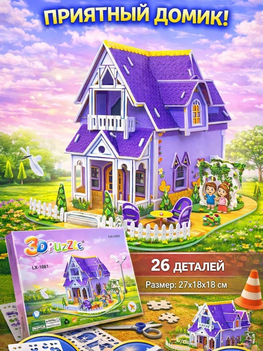 3D пазл  — объёмный конструктор, картонный пазл, разные модели развивающая игрушка для детей - 
