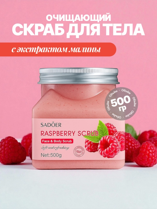 Мягкий отшелушивающий скраб для лица и тела, 500 г - 