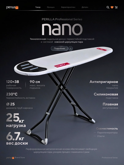 Гладильная доска Perilla Nano с подставкой для утюга и регулировкой высоты - 