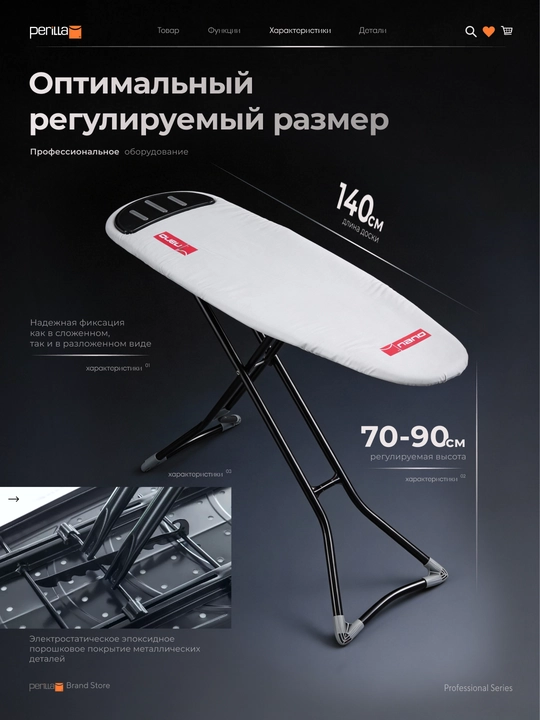 Гладильная доска Perilla Nano с подставкой для утюга и регулировкой высоты