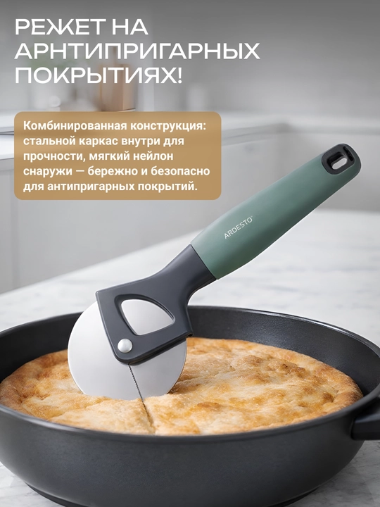Нож для пиццы Ardesto Gemini,нерж.сталь,эргономичный,19,5x7,3x2,5см,серо-зелёный,AR2112PG