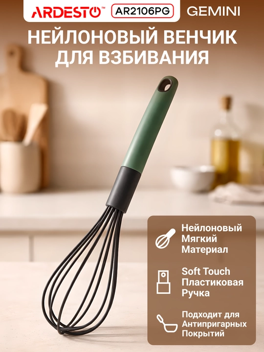 Венчик ARDESTO Gemini/Midori, термостойкий, серый/зеленый, AR2106PG / AR3021GB - 