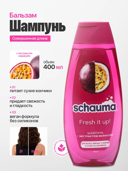 Шампунь Schauma Fresh it up!, для жирных у корней и сухих на кончиках, 400 мл - 