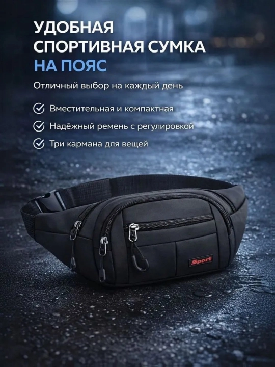 Сумка поясная - 