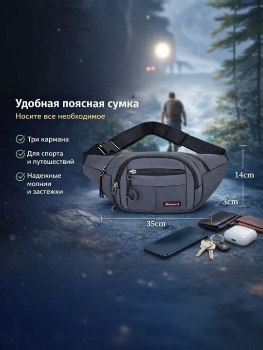 Сумка поясная - 