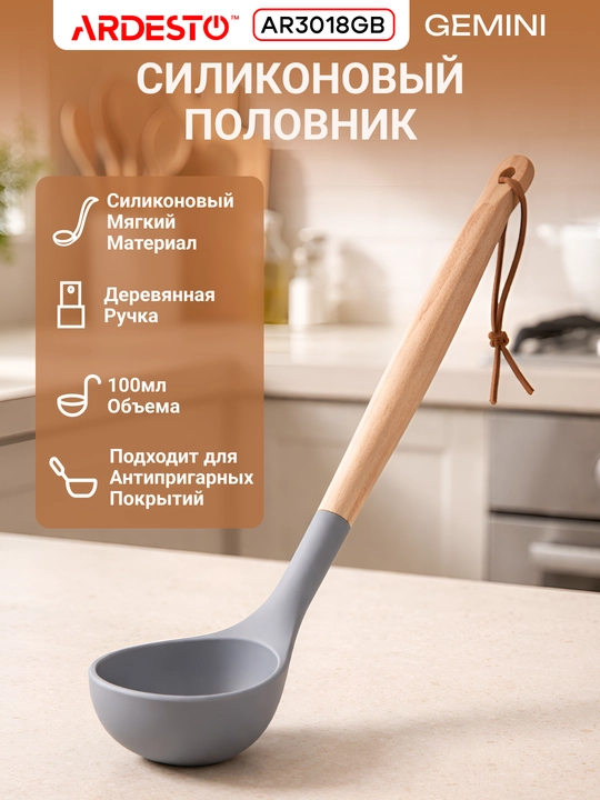 Половник Ardesto Gemini , Midori, силикон , нейлон, дерево, пластик, AR2104PG , AR3018GB - 