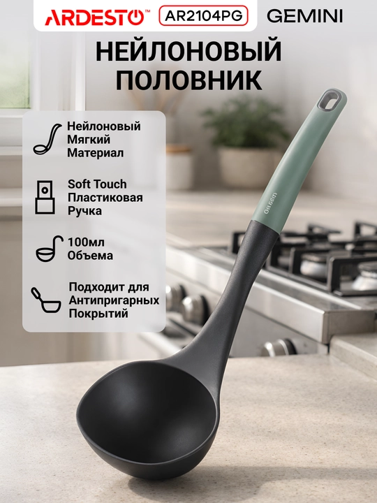 Половник Ardesto Gemini , Midori, силикон , нейлон, дерево, пластик, AR2104PG , AR3018GB - 