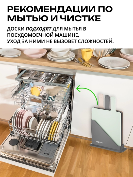 Набор досок кухонных на подставке ARDESTO Fresh AR1403GB