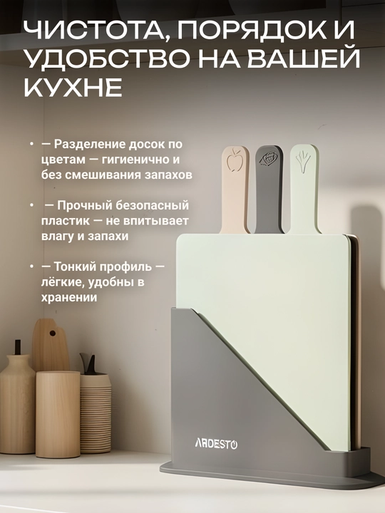 Набор досок кухонных на подставке ARDESTO Fresh AR1403GB
