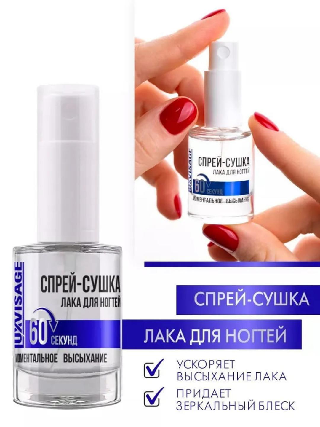 Спрей-сушка лака для ногтей, 9 мл, LUXVISAGE - 