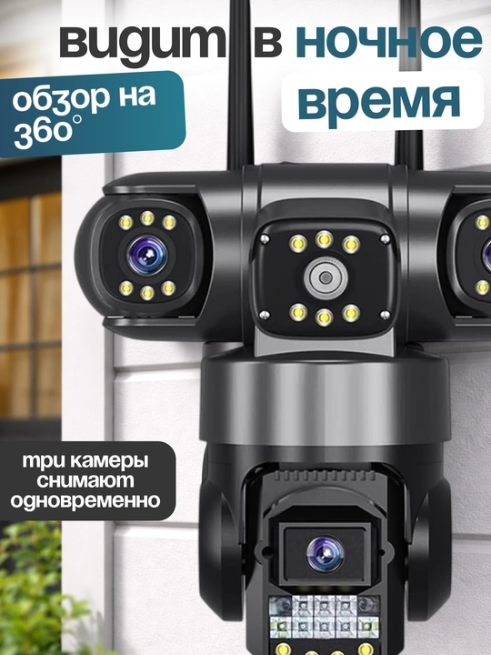 Wi-Fi Камера IP видеонаблюдения PTZ