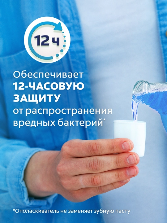 COLGATE Og‘iz chayish suvi “Uch karra ta’sir” 500 ml