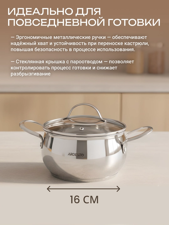 Кастрюля ARDESTO Gemini Liguria,2.2/3/4/5 л ,16/18/20/22 см,нержавеющая сталь, AR4350GB