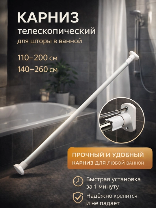 Карнизы для душевой занавески  - 