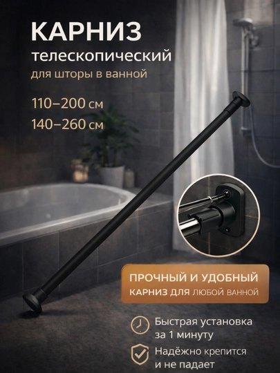 Карнизы для душевой занавески  - 
