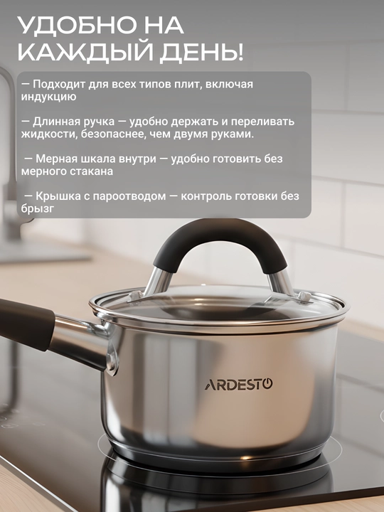 Ковш со стеклянной крышкой ARDESTO Gemini Salerno, 0.8/1.2/1.6л,нержавеющая сталь AR1918SS