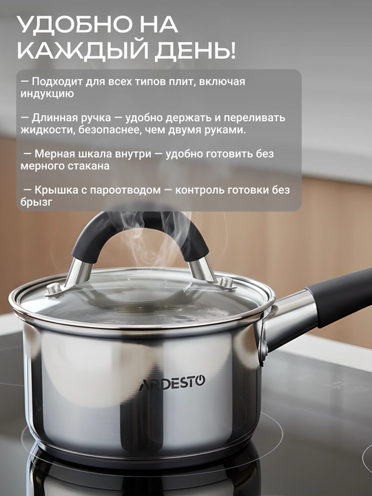 Ковш со стеклянной крышкой ARDESTO Gemini Salerno, 0.8/1.2/1.6л,нержавеющая сталь AR1918SS