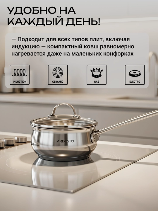 Ковш со стеклянной крышкой ARDESTO Gemini Liguria, 1.3/1.8 л , нержавеющая сталь, AR4318GB