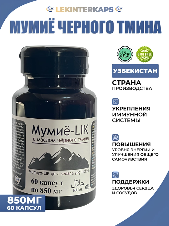 Mumiyo + qora sedana  LIK 0,85 gramdan 60 kapsula - 