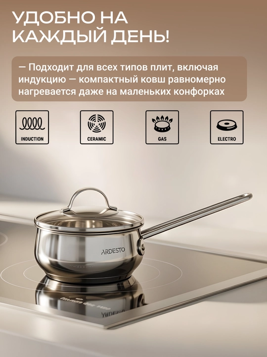 Ковш со стеклянной крышкой ARDESTO Gemini Liguria, 1.3/1.8 л , нержавеющая сталь, AR4318GB