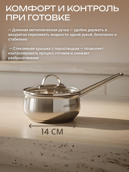 Ковш со стеклянной крышкой ARDESTO Gemini Liguria, 1.3/1.8 л , нержавеющая сталь, AR4318GB