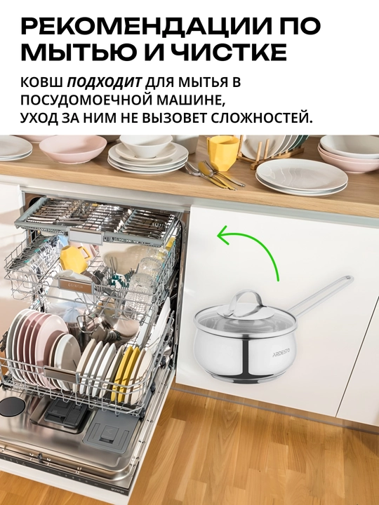 Ковш со стеклянной крышкой ARDESTO Gemini Liguria, 1.3/1.8 л , нержавеющая сталь, AR4318GB