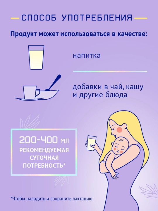 Emizikli ayollar uchun quruq maxsus mahsulot NutriMa Lactamil, 350 gr