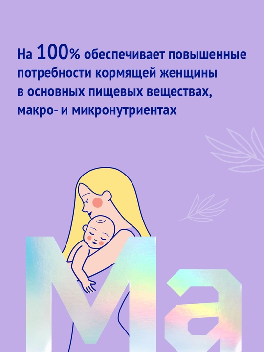 Emizikli ayollar uchun quruq maxsus mahsulot NutriMa Lactamil, 350 gr
