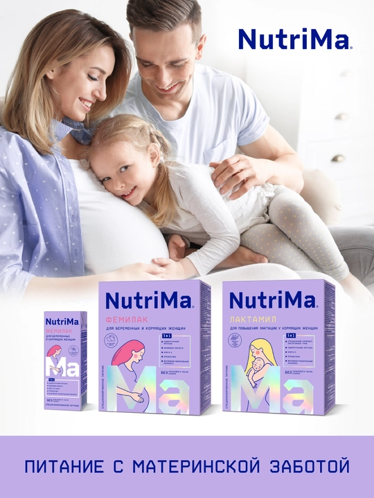 Emizikli ayollar uchun quruq maxsus mahsulot NutriMa Lactamil, 350 gr