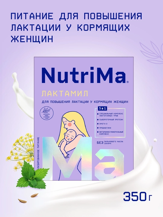 Emizikli ayollar uchun quruq maxsus mahsulot NutriMa Lactamil, 350 gr