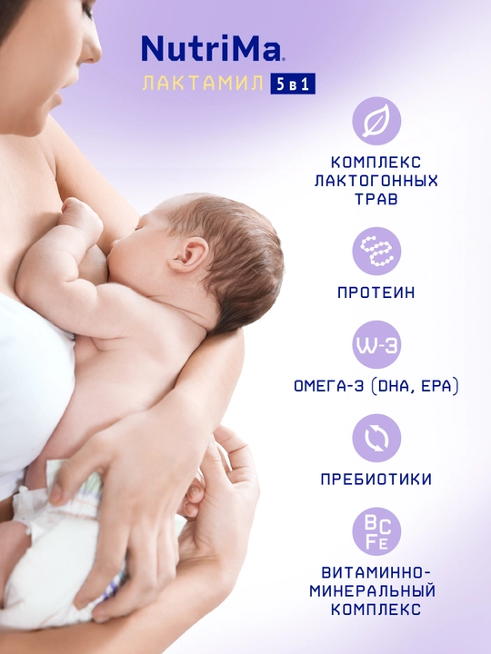 Emizikli ayollar uchun quruq maxsus mahsulot NutriMa Lactamil, 350 gr